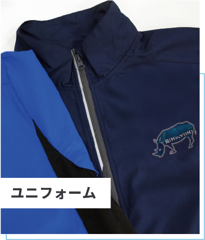 ユニフォーム