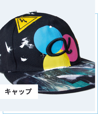キャップ